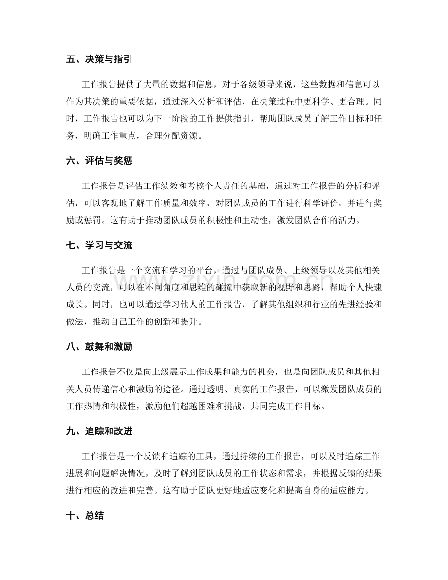 工作报告的目的及重要性.docx_第2页