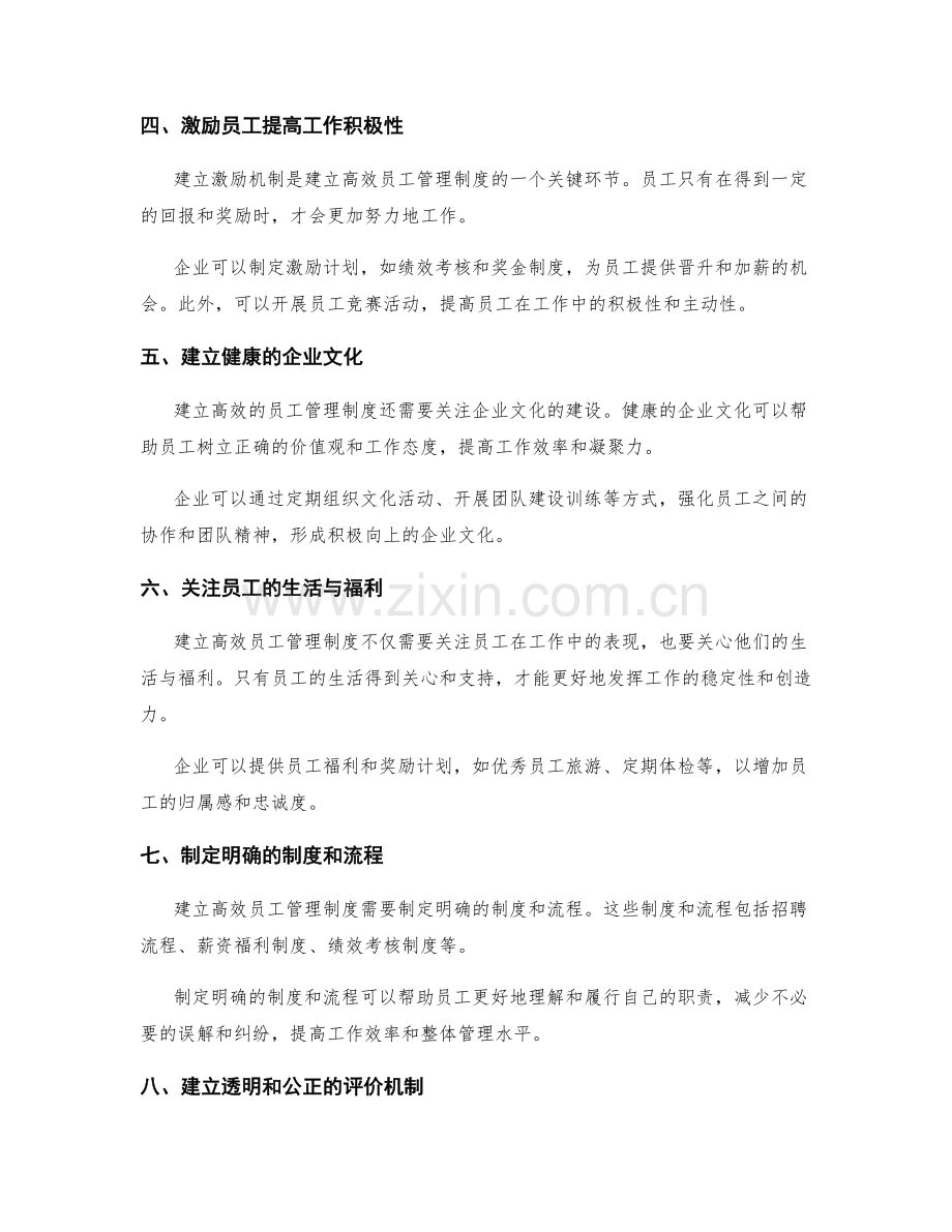 建立高效的员工管理制度.docx_第2页