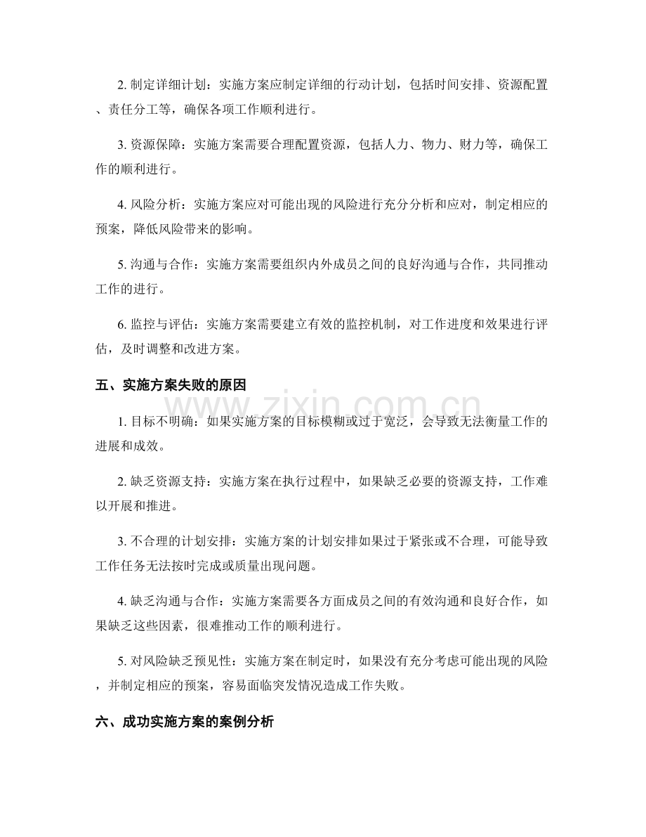 实施方案的重要性及成功要素分析.docx_第2页