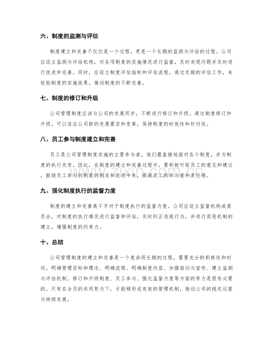 公司管理制度的建立与完善程序.docx_第2页