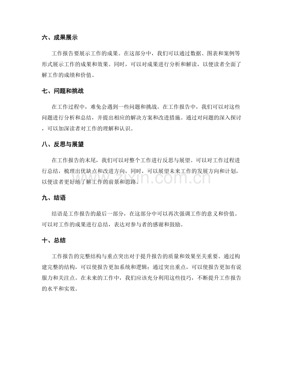 工作报告的完整结构与重点突出.docx_第2页