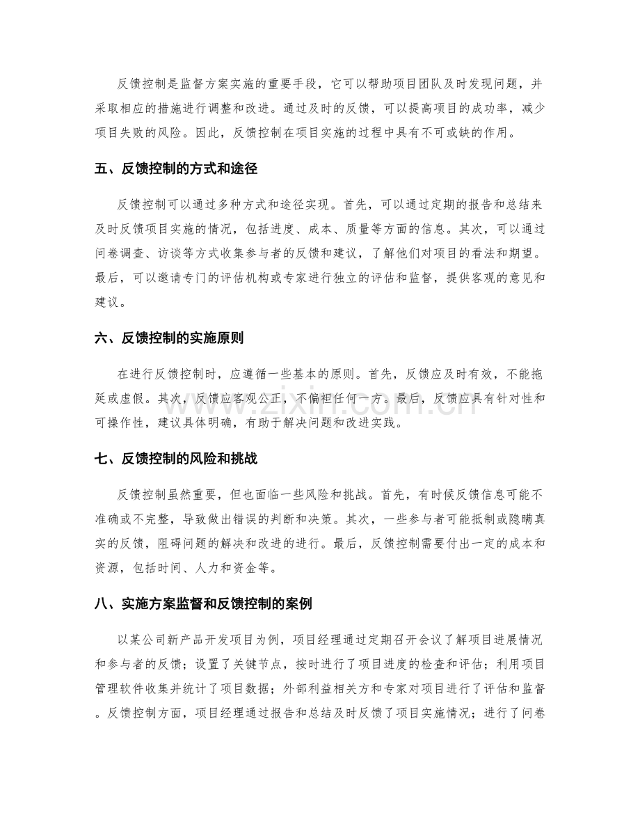 实施方案的监督和反馈控制.docx_第2页