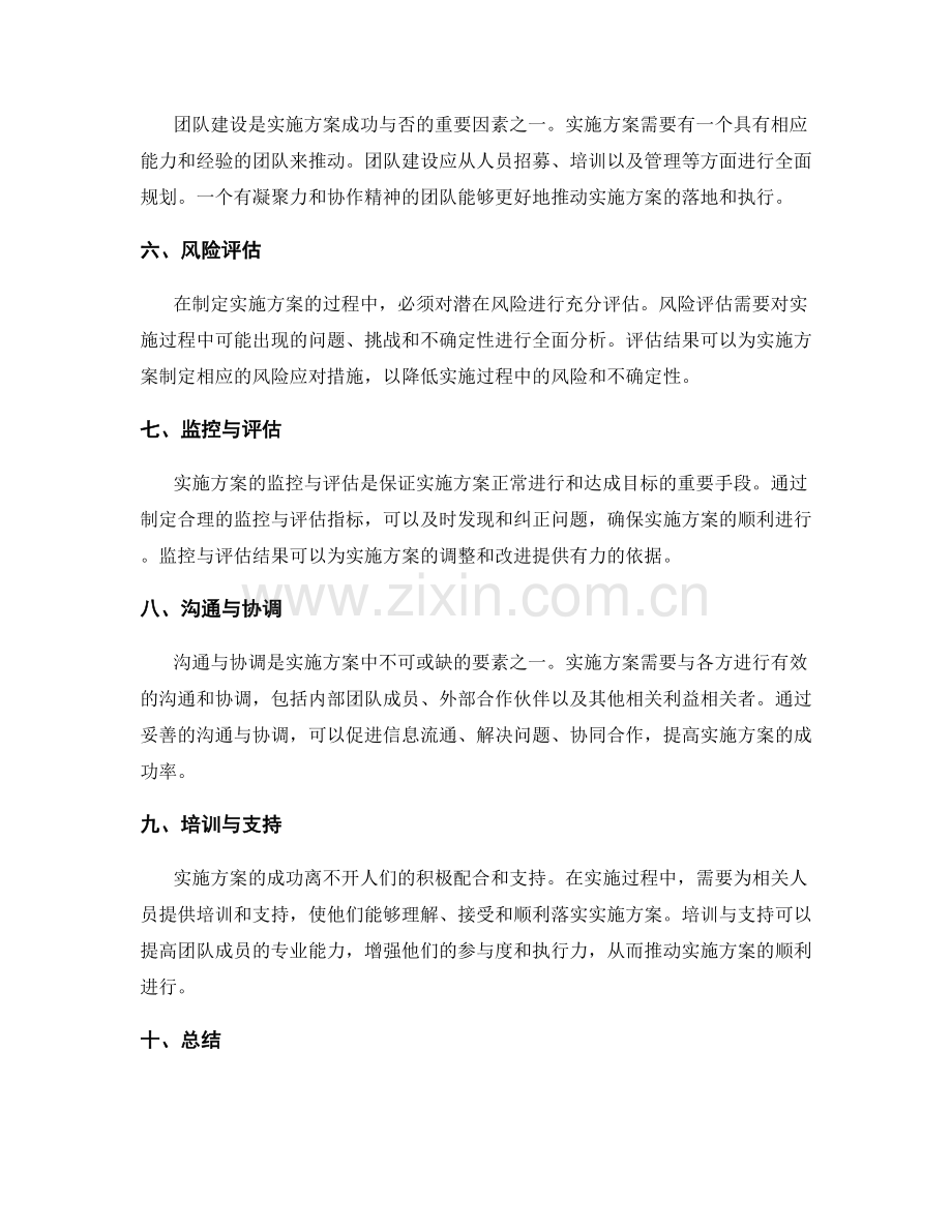 实施方案中应包含的重要要素.docx_第2页