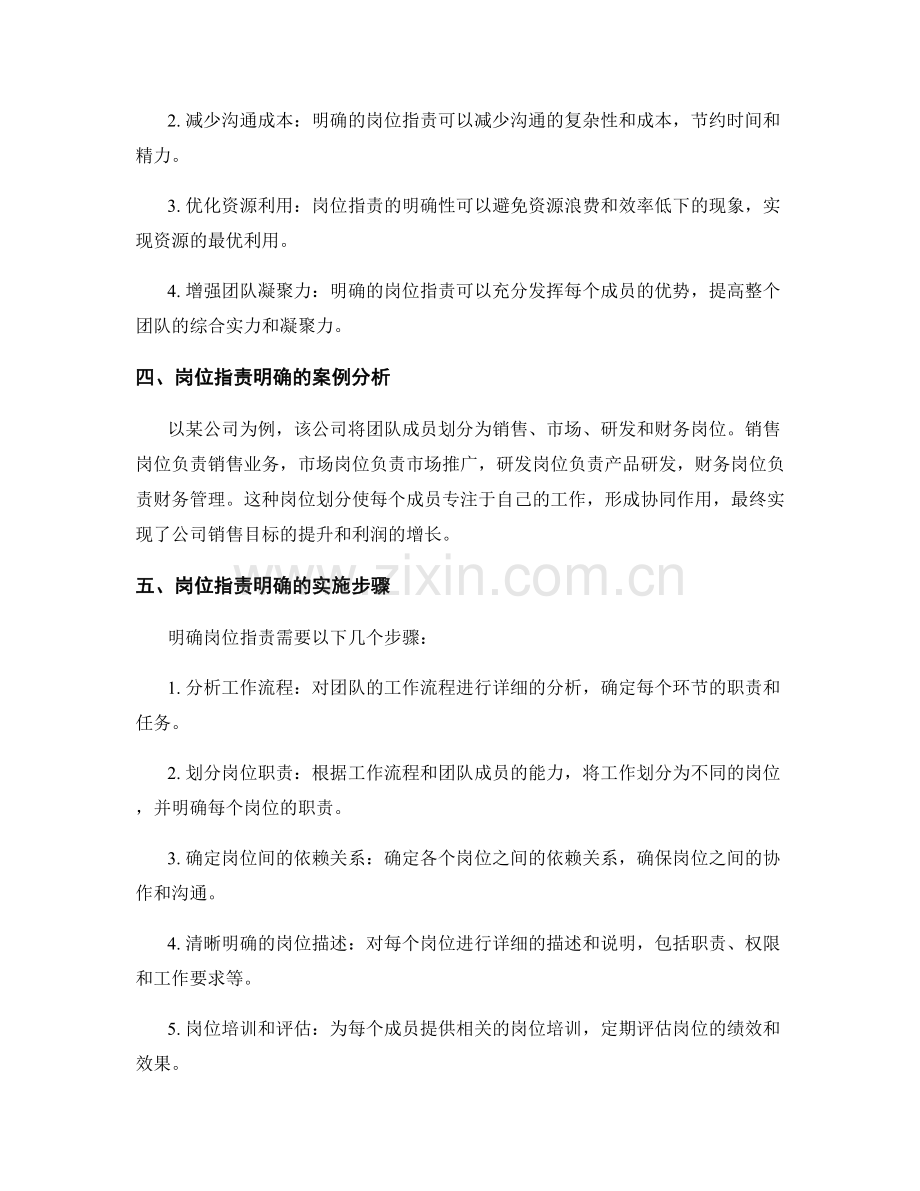 岗位职责明确与团队目标的达成与协同作用.docx_第2页