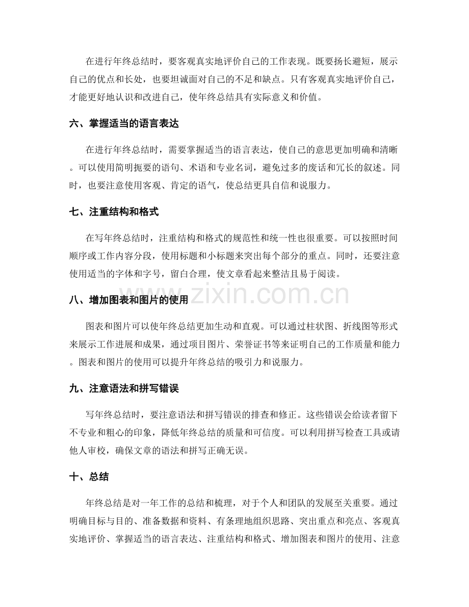 年终总结的优秀表达方法与技巧.docx_第2页