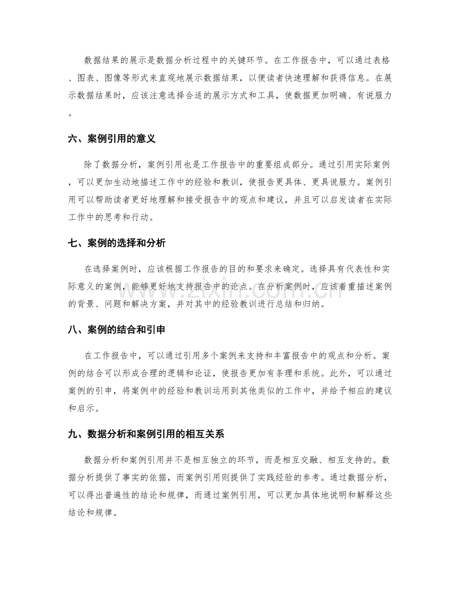 工作报告撰写中的数据分析和案例引用.docx_第2页