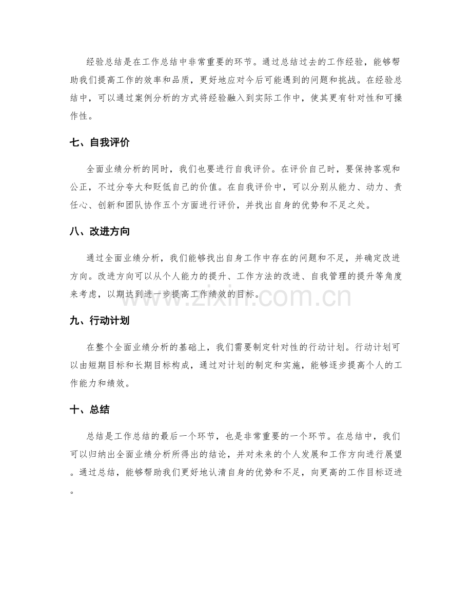 工作总结中的全面业绩分析.docx_第2页