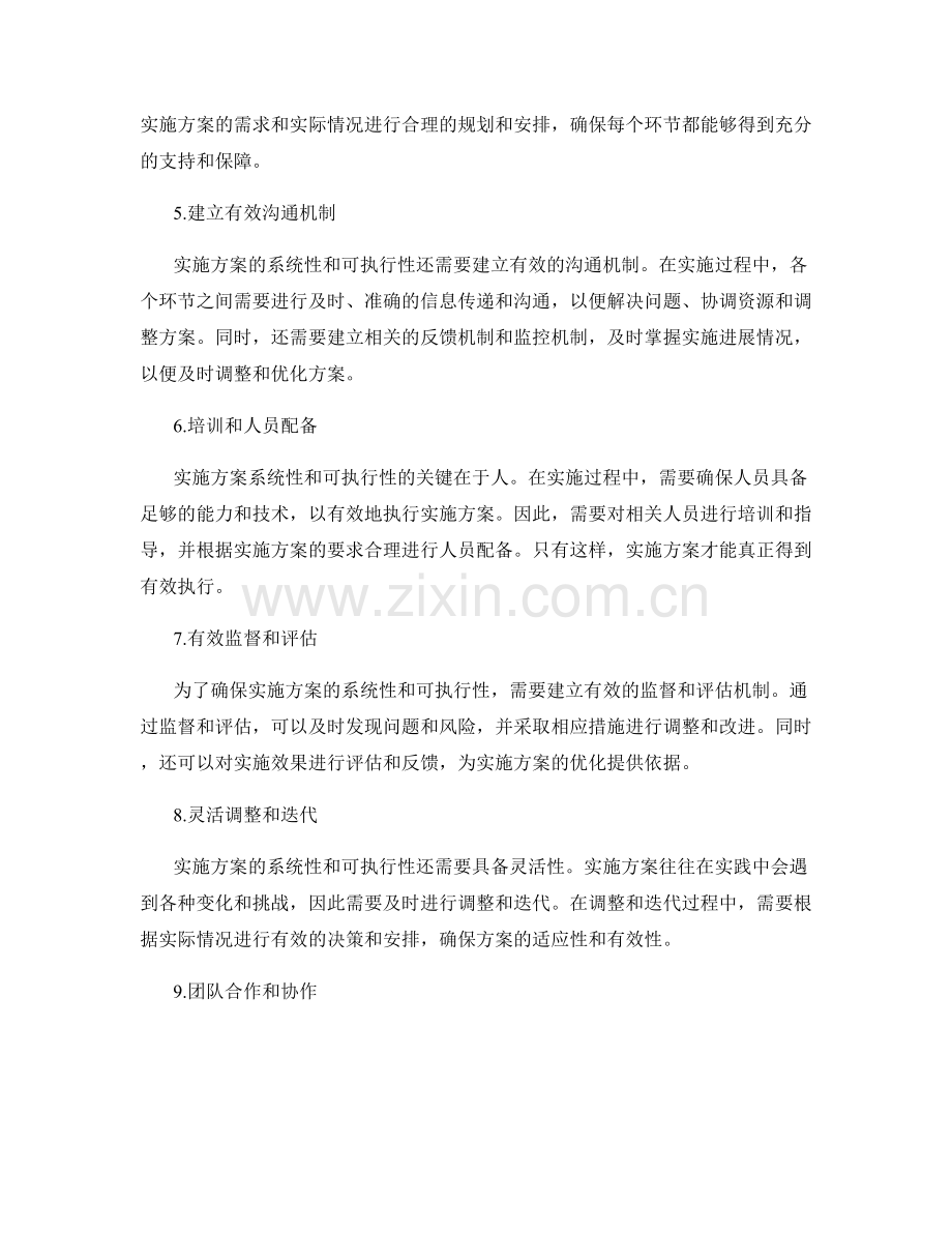 实施方案的系统性和可执行性.docx_第2页