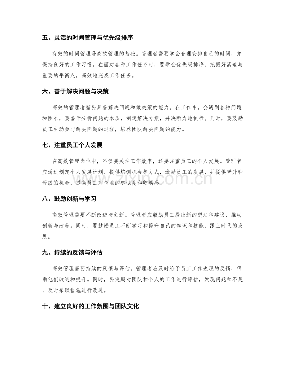 高效管理岗位的方法与技巧.docx_第2页