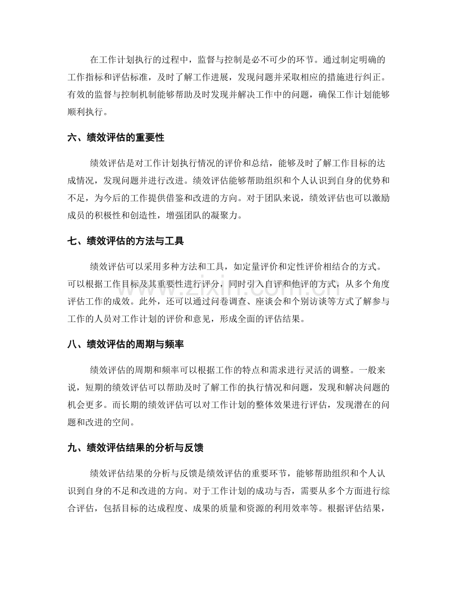 有效工作计划的目标达成与绩效评估.docx_第2页