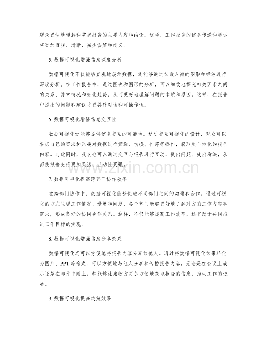 数据可视化在工作报告中的信息传递与展示.docx_第2页