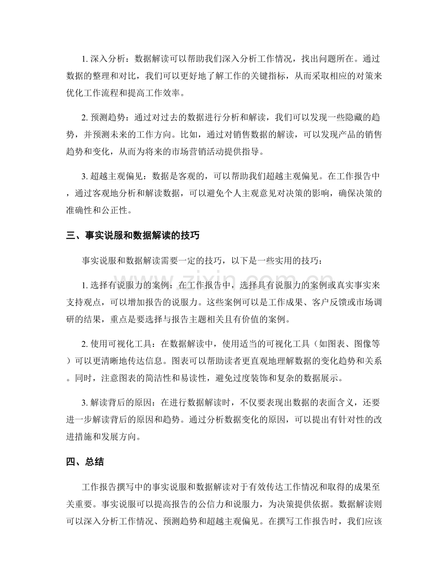 工作报告撰写中的事实说服和数据解读.docx_第2页