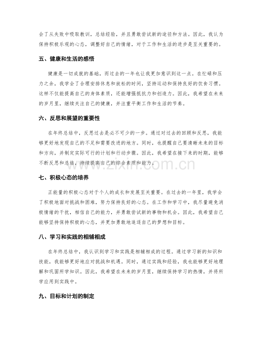 年终总结的经验总结和教训课堂.docx_第2页