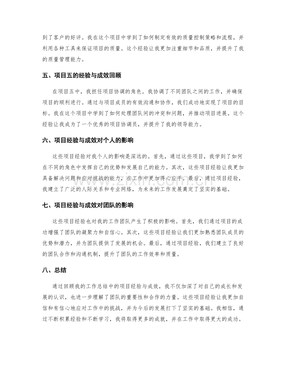 工作总结中的项目经验与成效回顾.docx_第2页