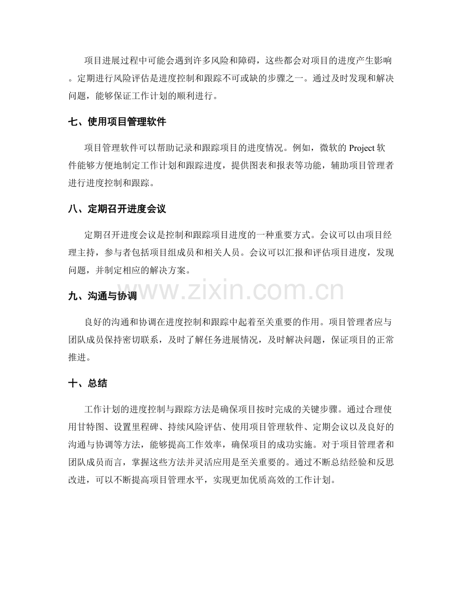 工作计划的进度控制与跟踪方法.docx_第2页