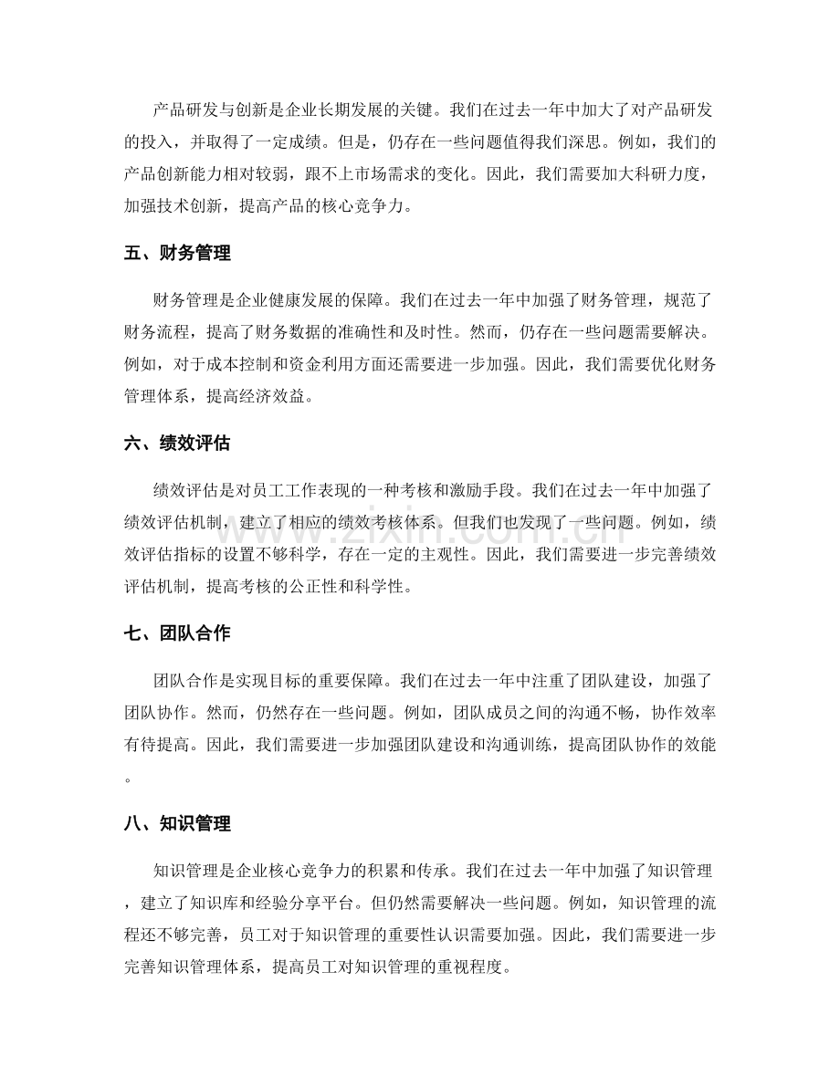 工作报告中的重点事件与问题分析.docx_第2页