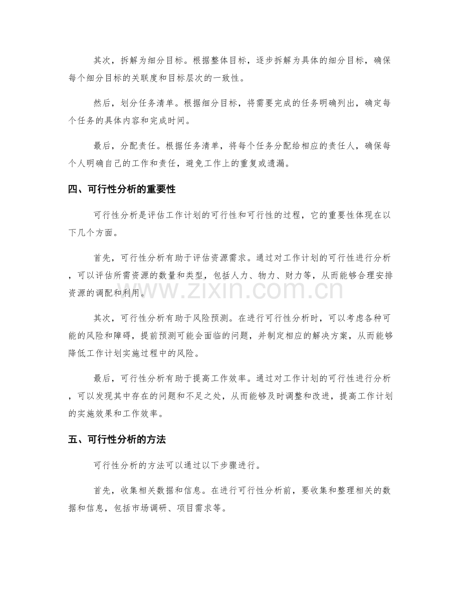 工作计划的目标分解与可行性分析.docx_第2页