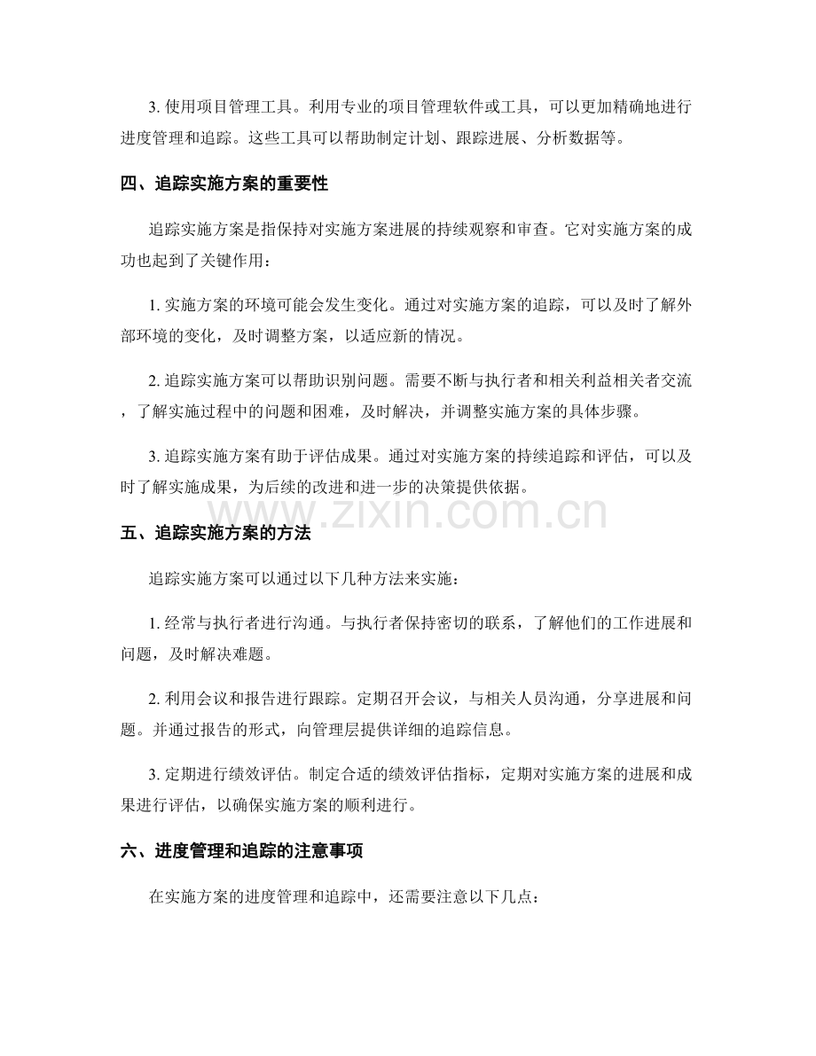 实施方案中的进度管理和追踪.docx_第2页