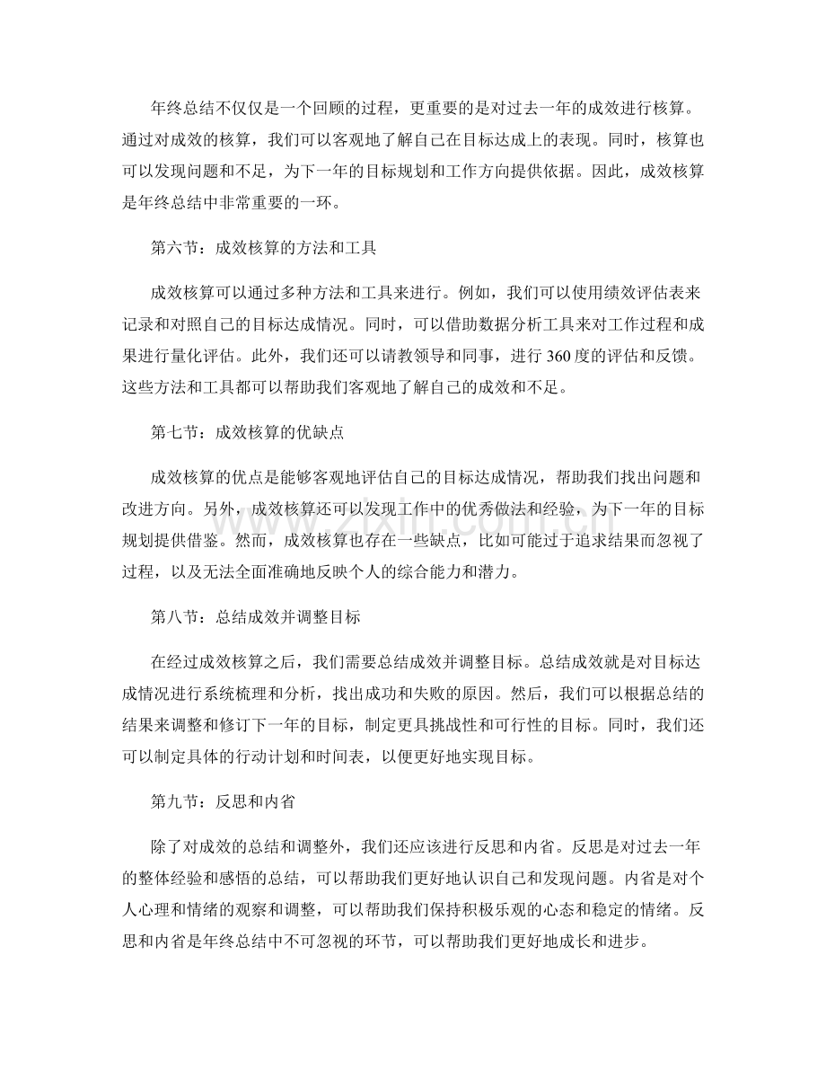 年终总结的长短期目标规划和成效核算.docx_第2页