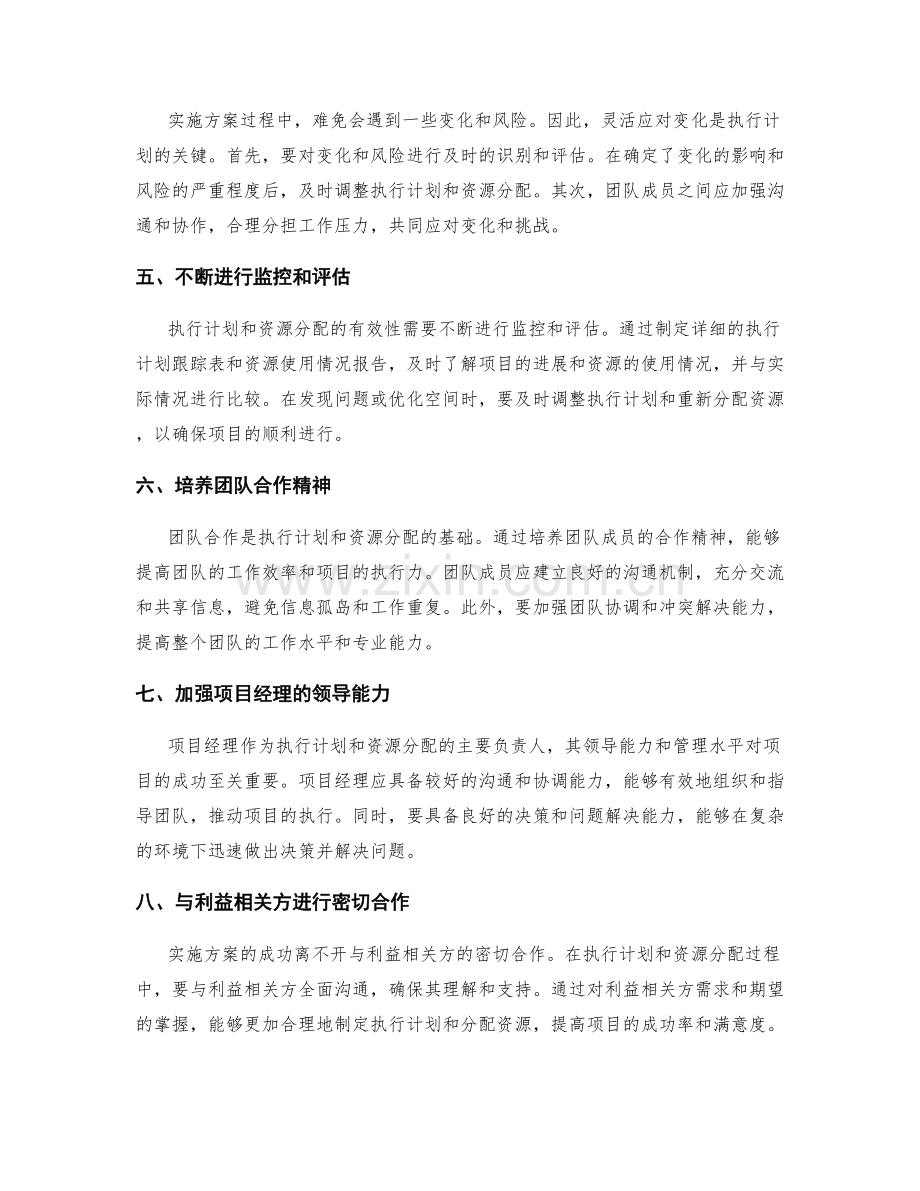 实施方案中的执行计划与资源分配.docx_第2页