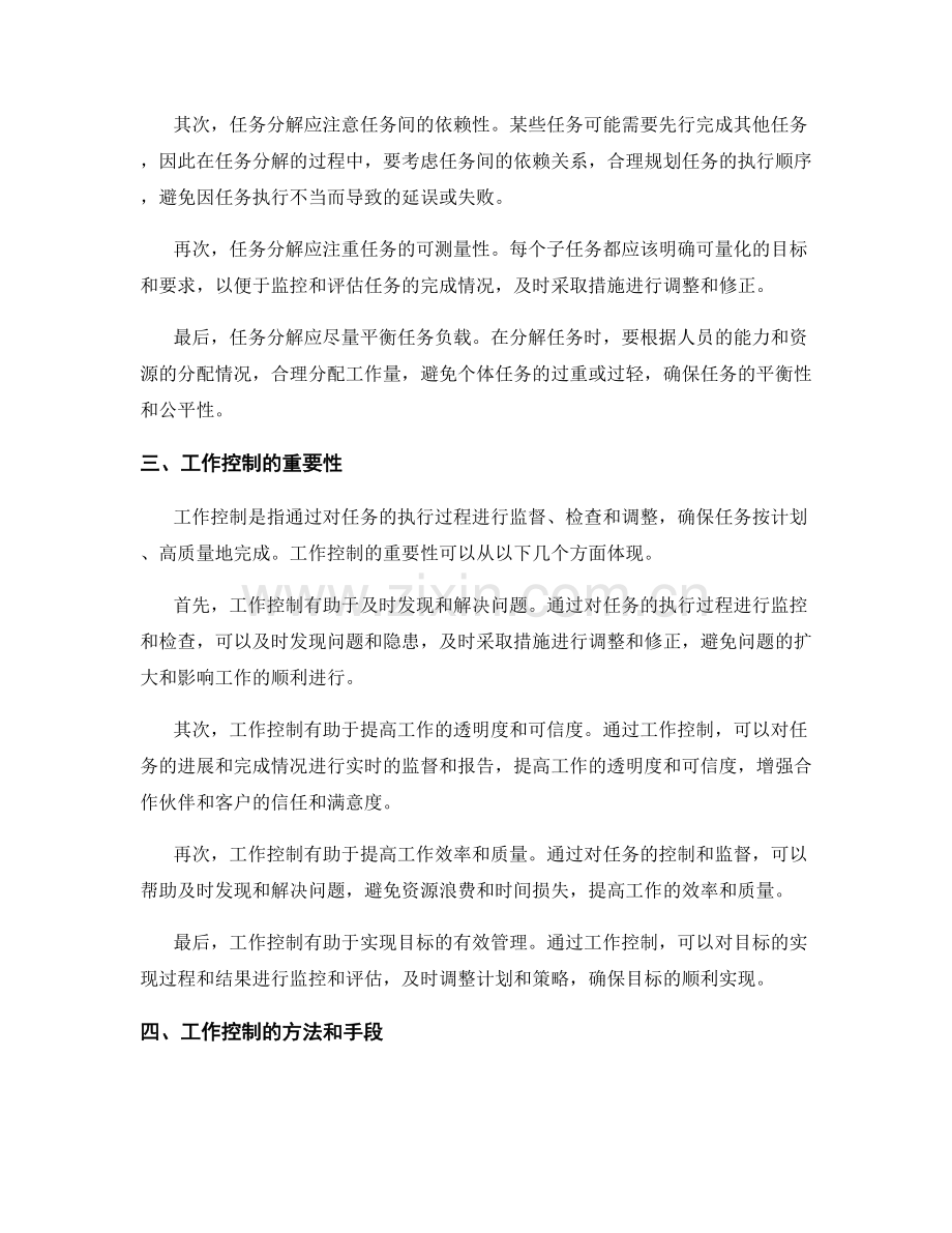 工作计划的任务分解与工作控制.docx_第2页