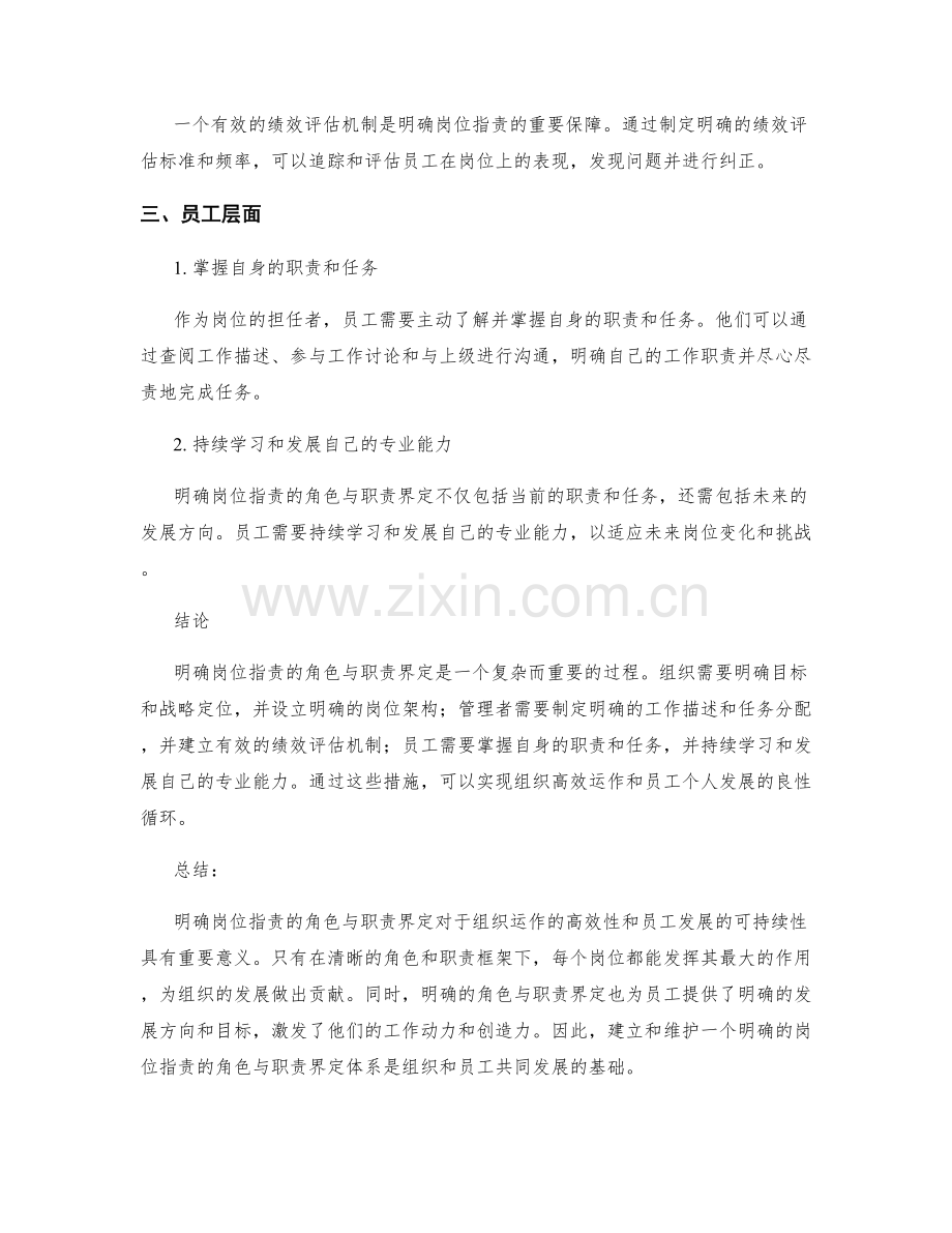 明确岗位指责的角色与职责界定.docx_第2页