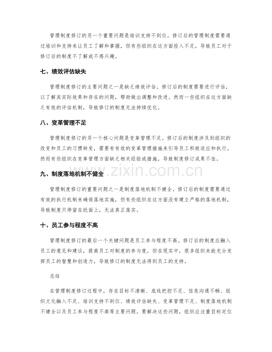 管理制度修订的主要落地问题.docx_第2页