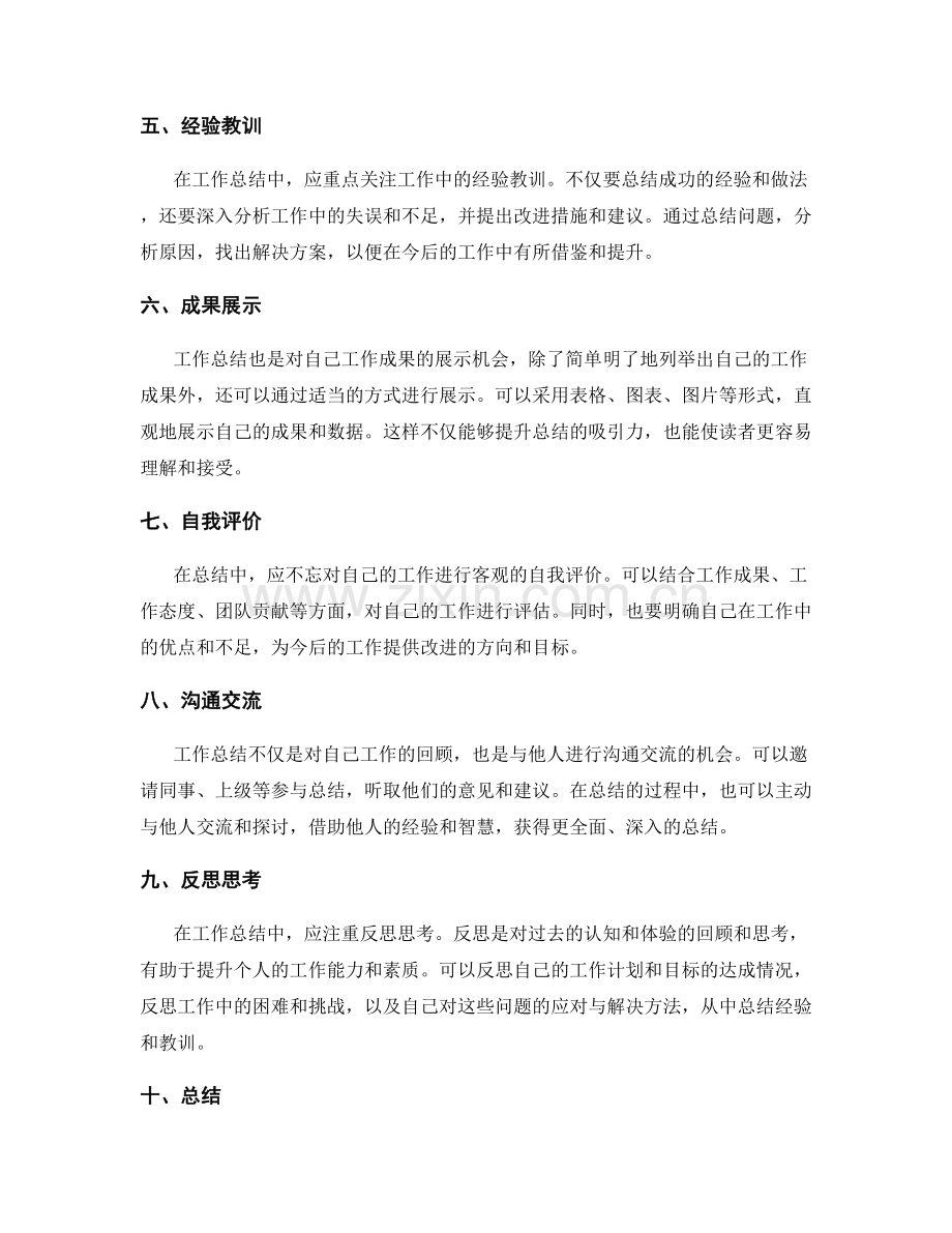 工作总结的重点突出与归纳方法.docx_第2页