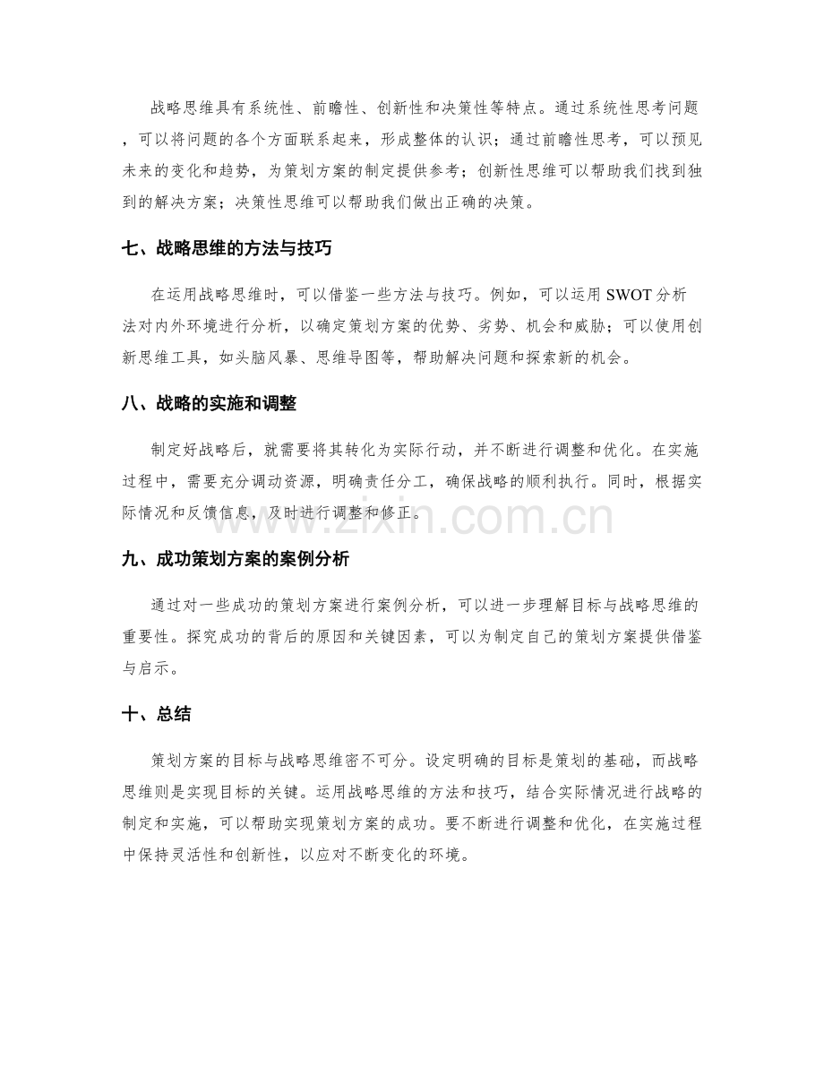 策划方案的目标与战略思维.docx_第2页