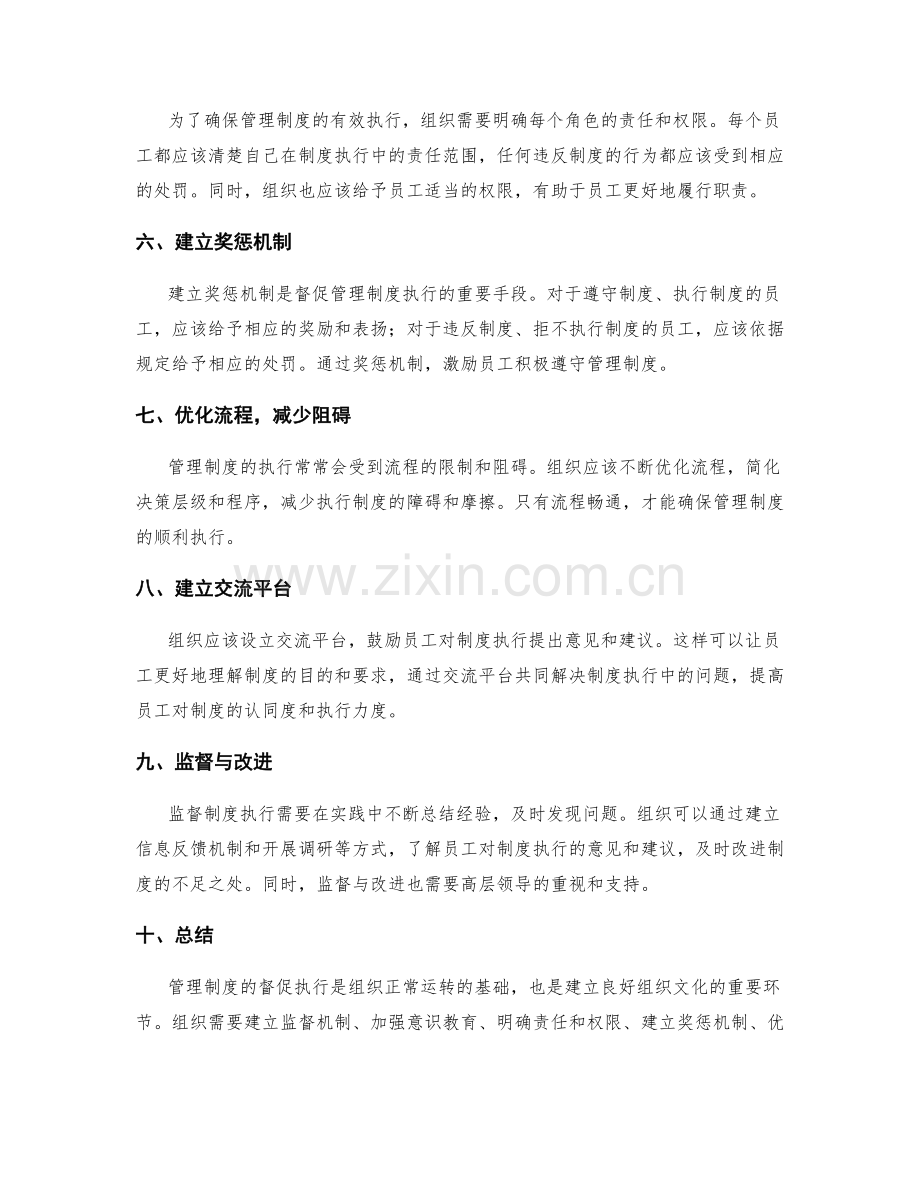 管理制度的督促执行.docx_第2页