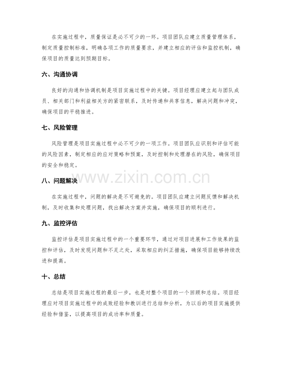 实施方案的操作流程与质量控制.docx_第2页