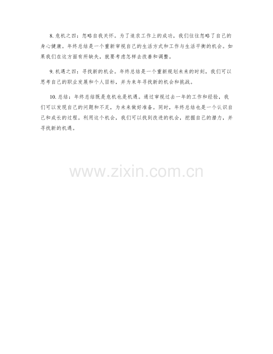 年终总结的危机与机遇预判.docx_第2页