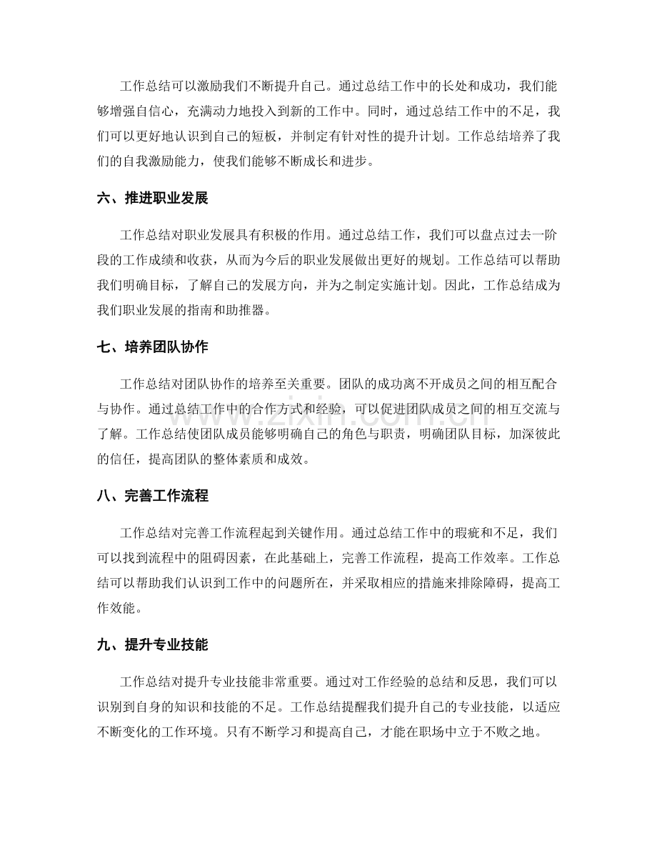 工作总结的重要性及对工作提升的作用.docx_第2页