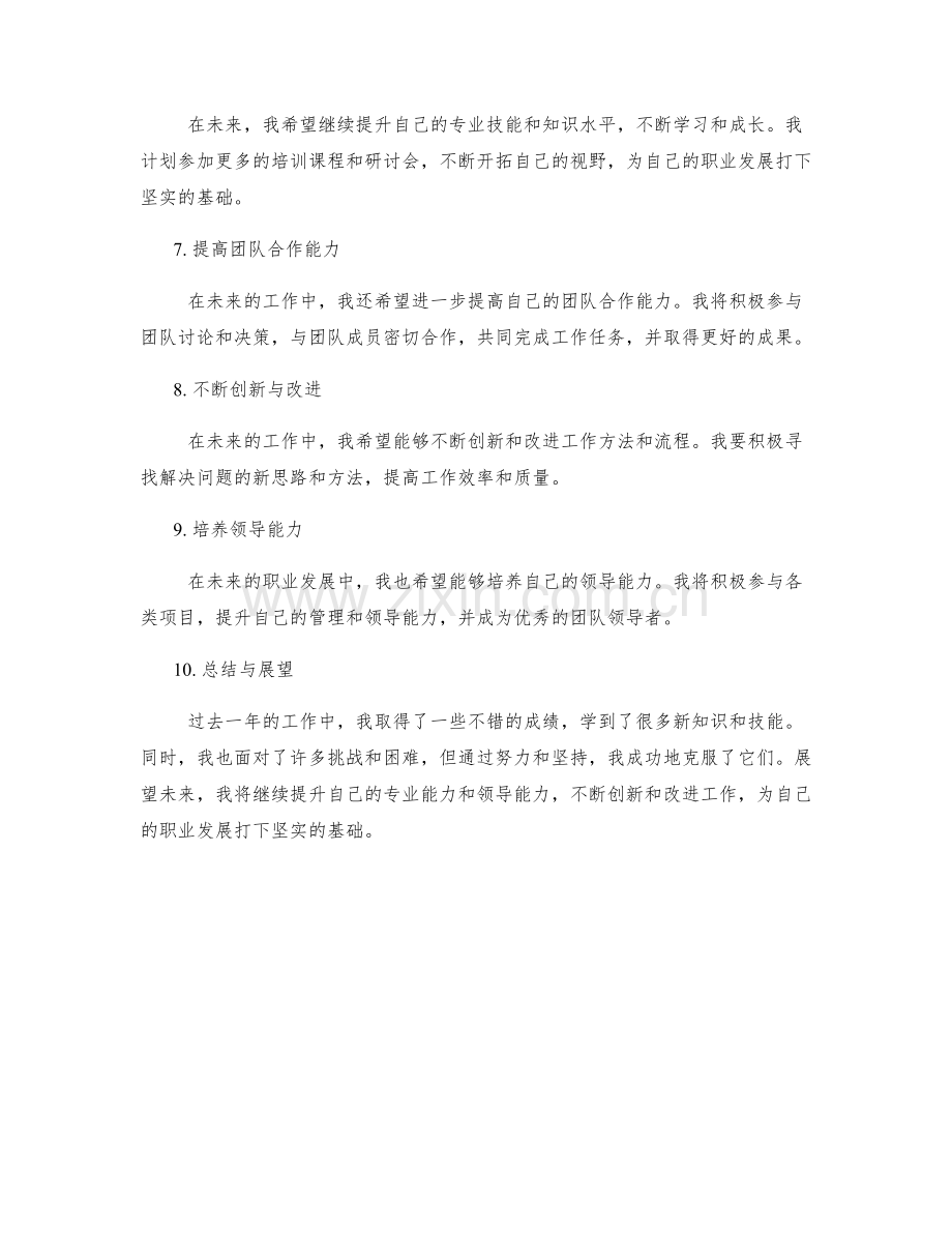 年终总结的核心成绩与展望未来.docx_第2页