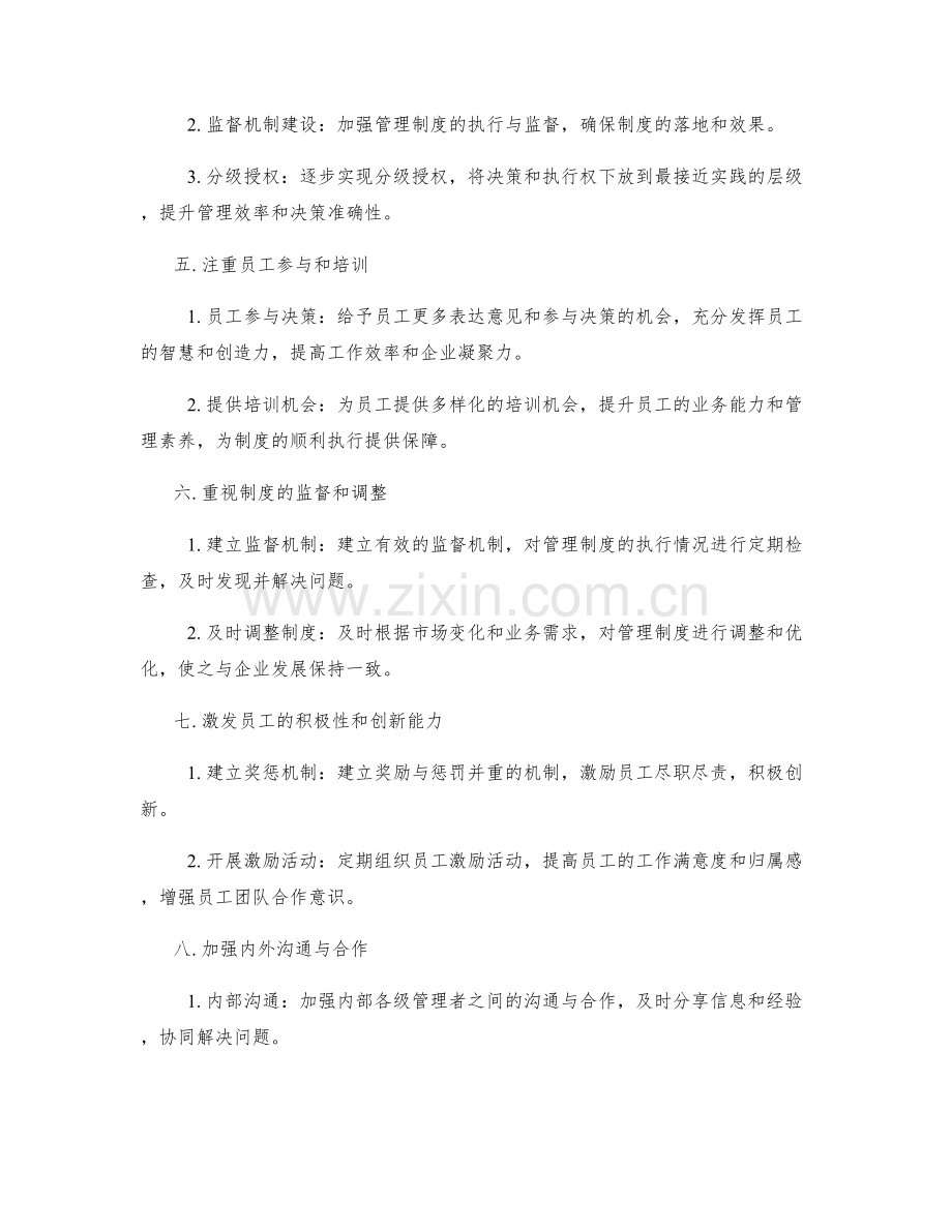 管理制度的更新和优化方法.docx_第2页