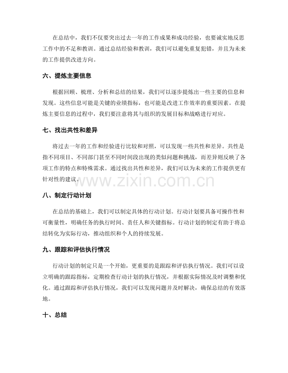 年终总结的主要信息提炼方法.docx_第2页