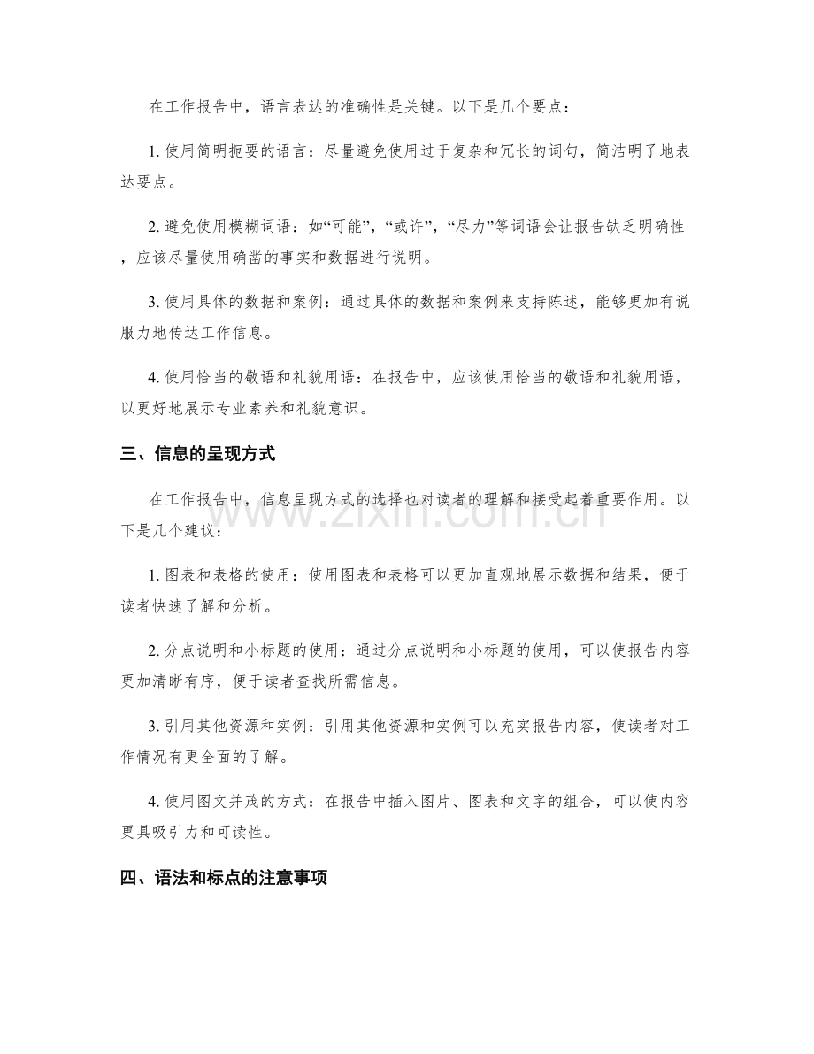 工作报告的精确表达和信息呈现.docx_第2页