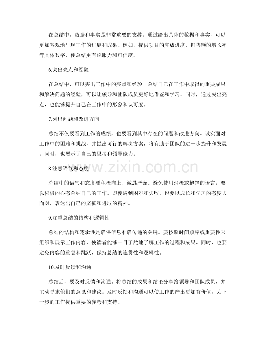 工作总结中的关键信息汇总技巧.docx_第2页