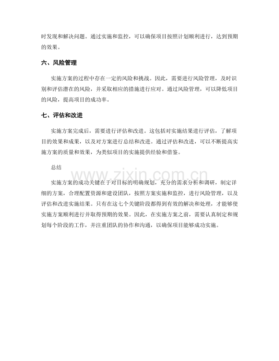 实施方案的七个关键阶段解析.docx_第2页