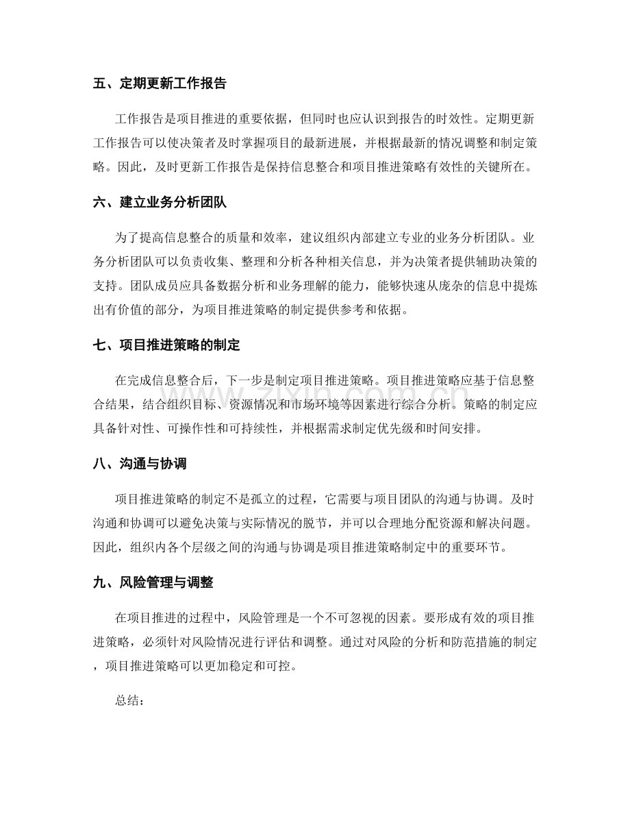 工作报告的信息整合与项目推进策略.docx_第2页