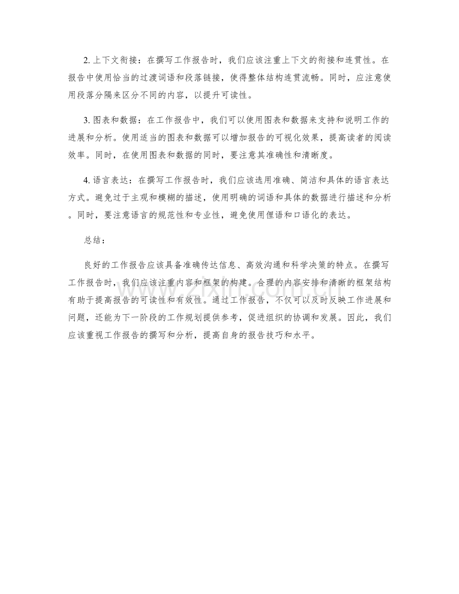 工作报告的内容和框架构建.docx_第2页