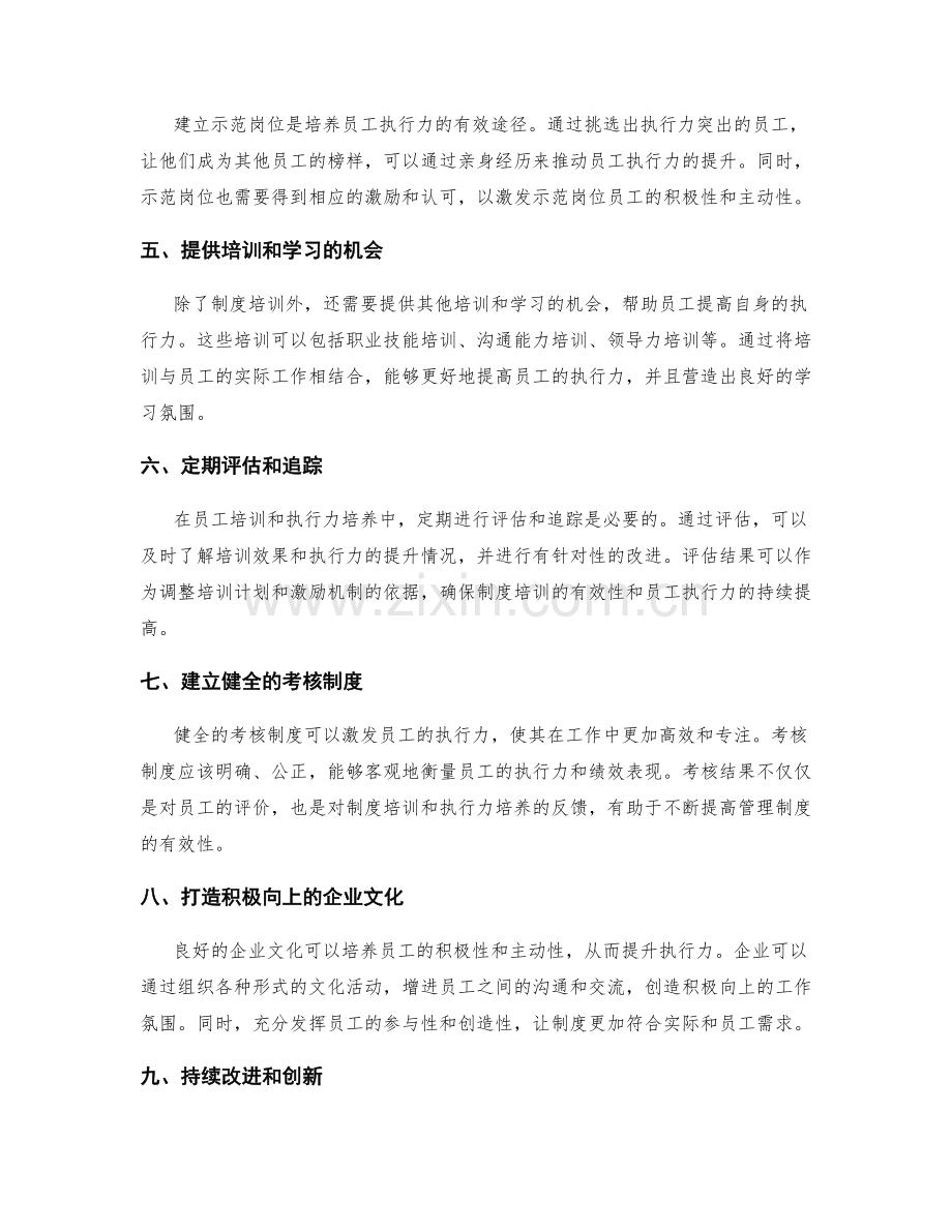 管理制度的培训和员工的执行力培养.docx_第2页