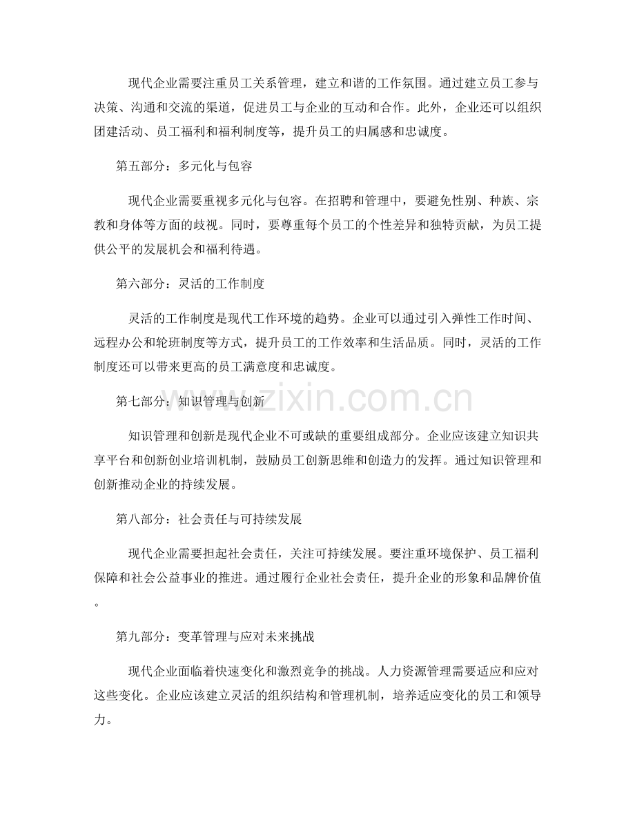 人力资源管理的现代方法与实践.docx_第2页