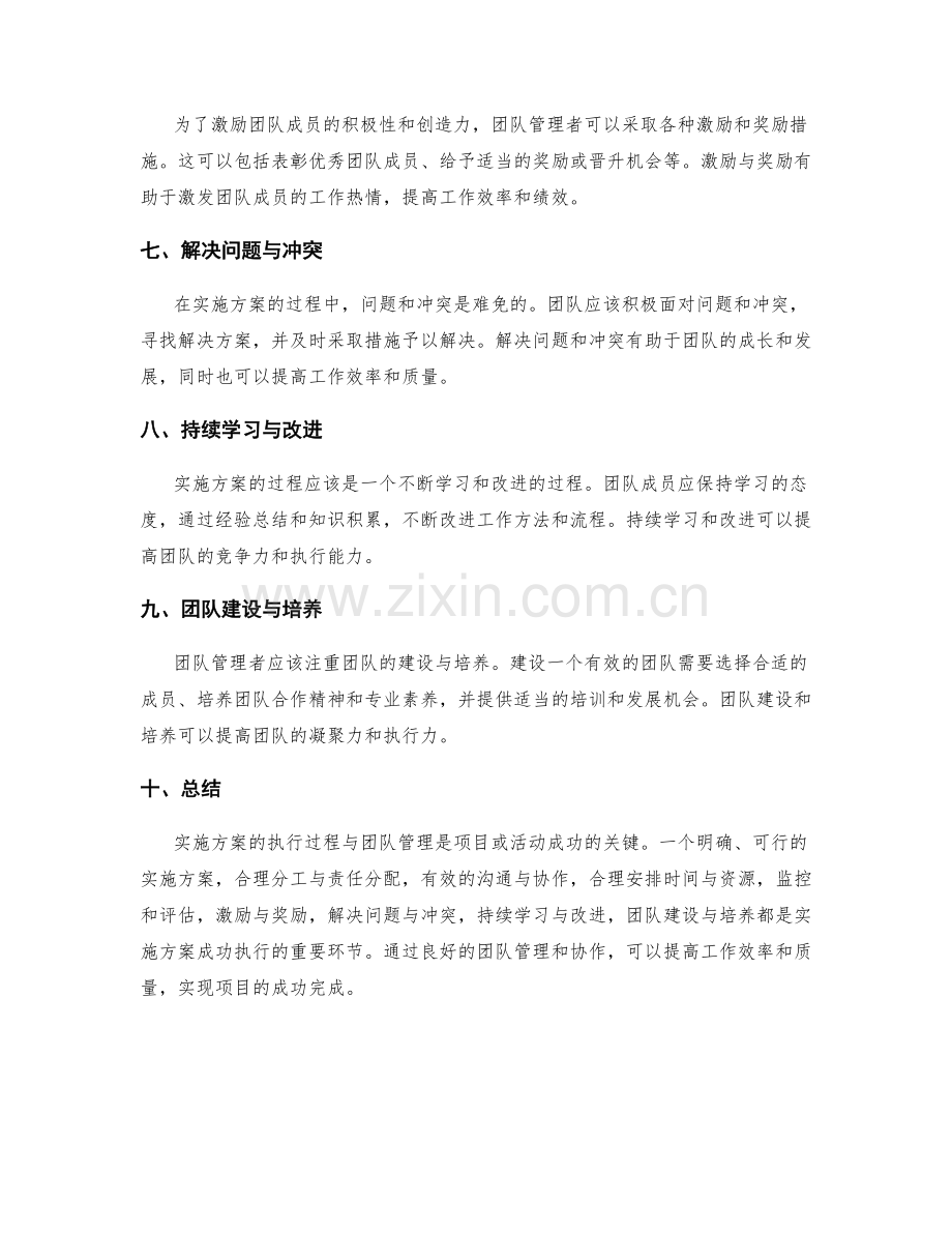 实施方案的执行过程与团队管理.docx_第2页