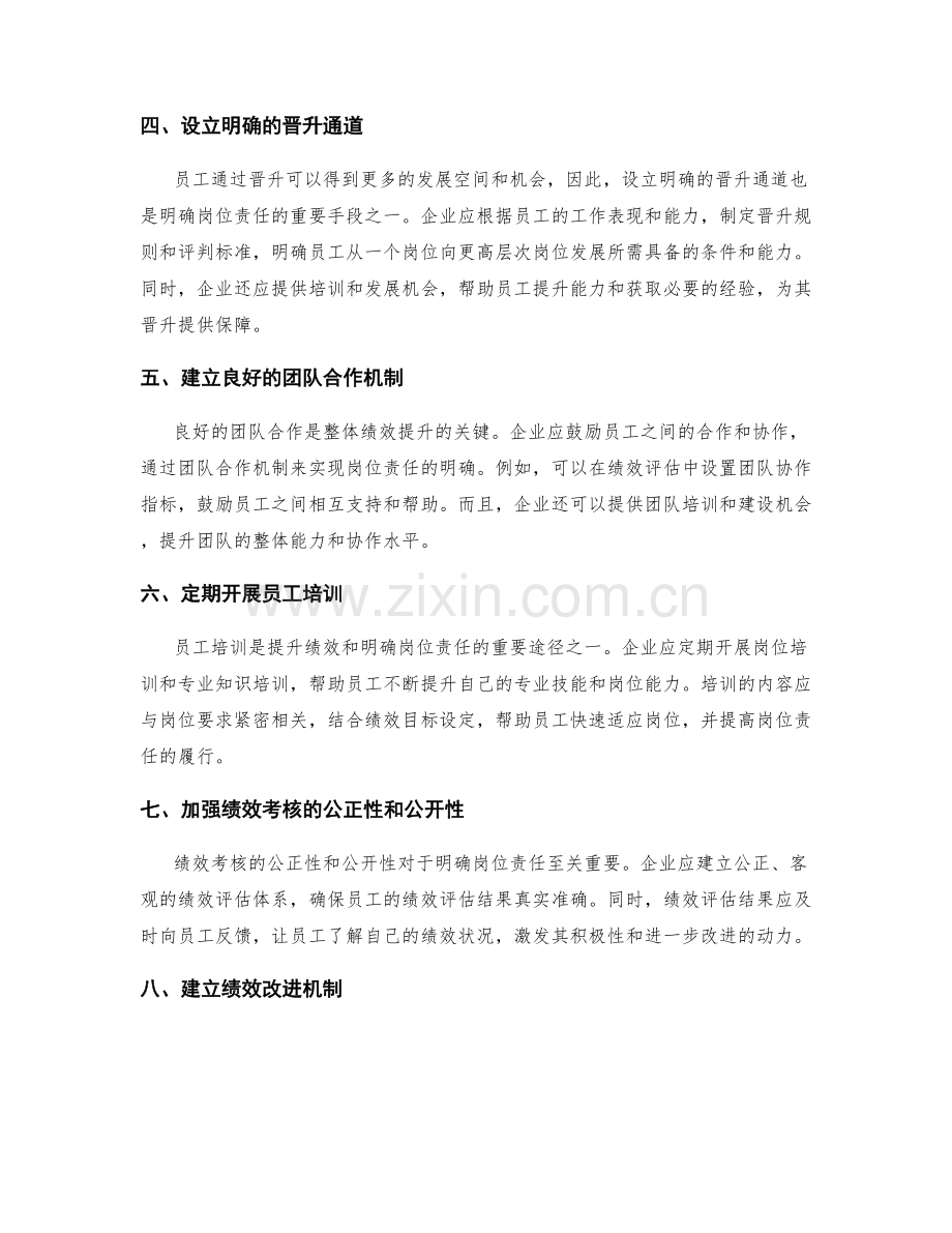 明确岗位责任的绩效指标和激励机制.docx_第2页