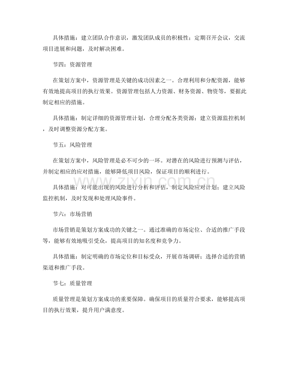 策划方案中的关键成功因素和具体措施分析.docx_第2页