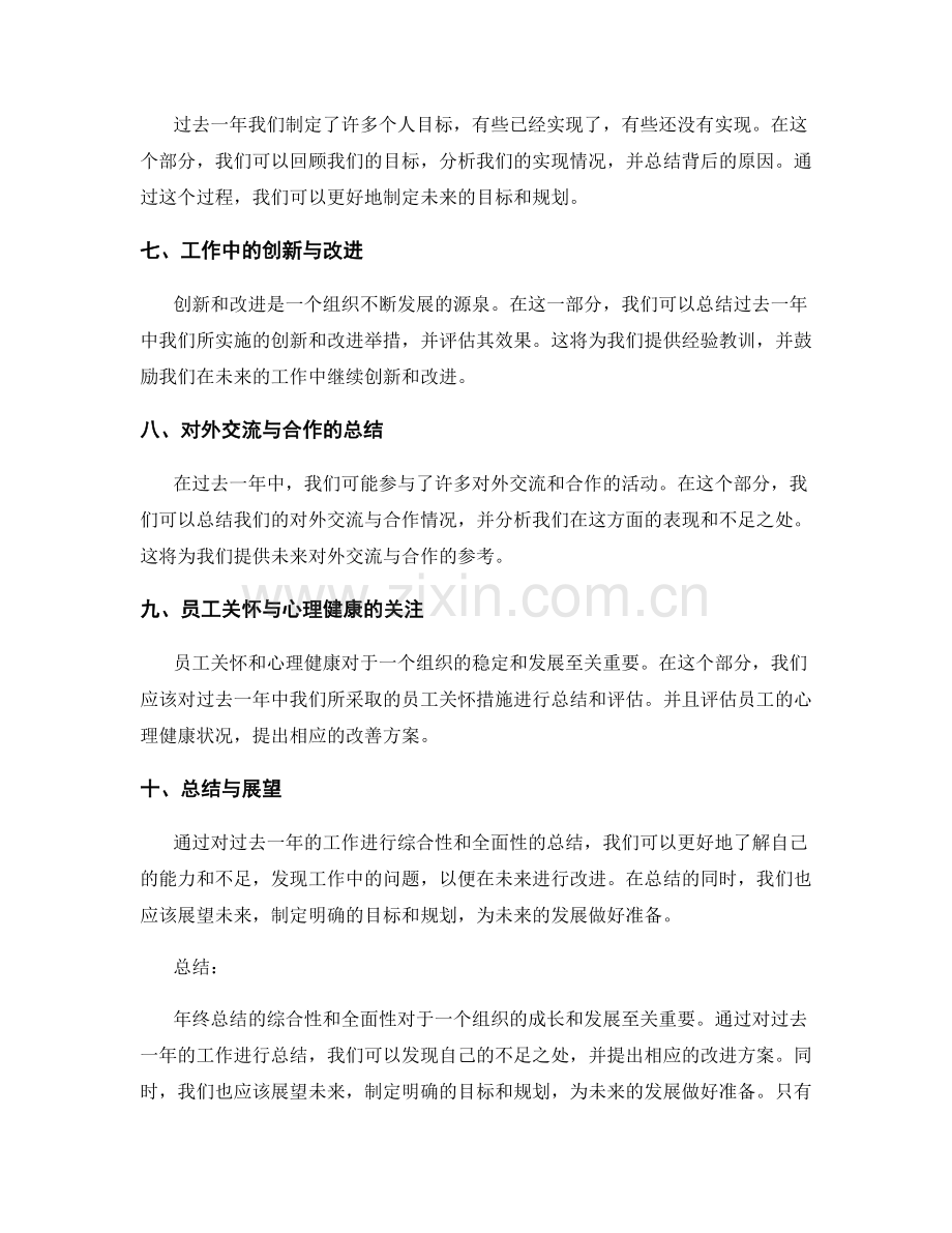 年终总结的综合性和全面性.docx_第2页