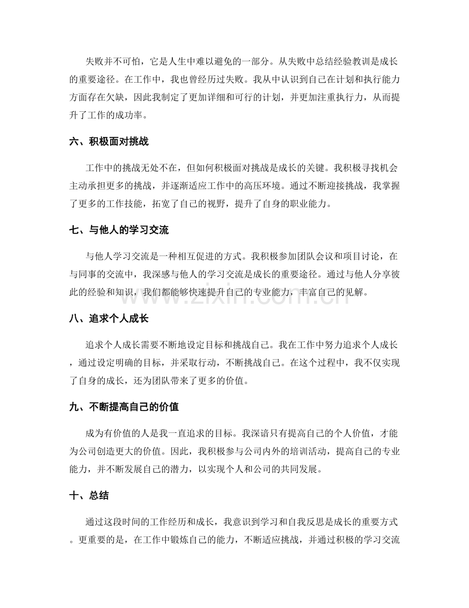 工作总结中总结自身成长的经验.docx_第2页