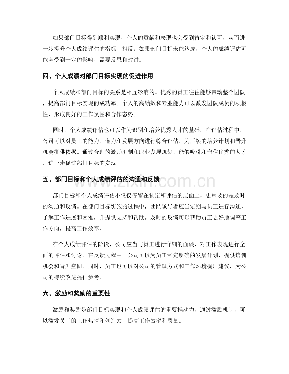 年终总结的部门目标和个人成绩评估.docx_第2页