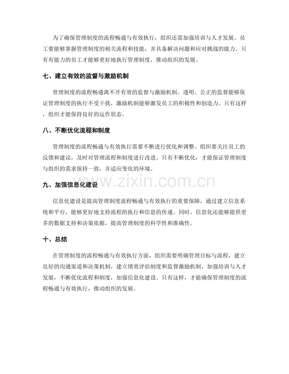 管理制度的流程畅通与有效执行.docx_第2页